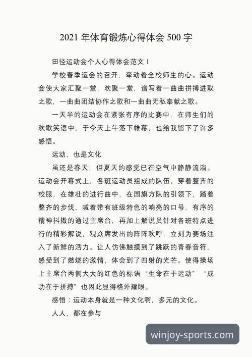 资深用户分享盈嘉体育在线体育实战经验——从入门到精通的完整使用心得